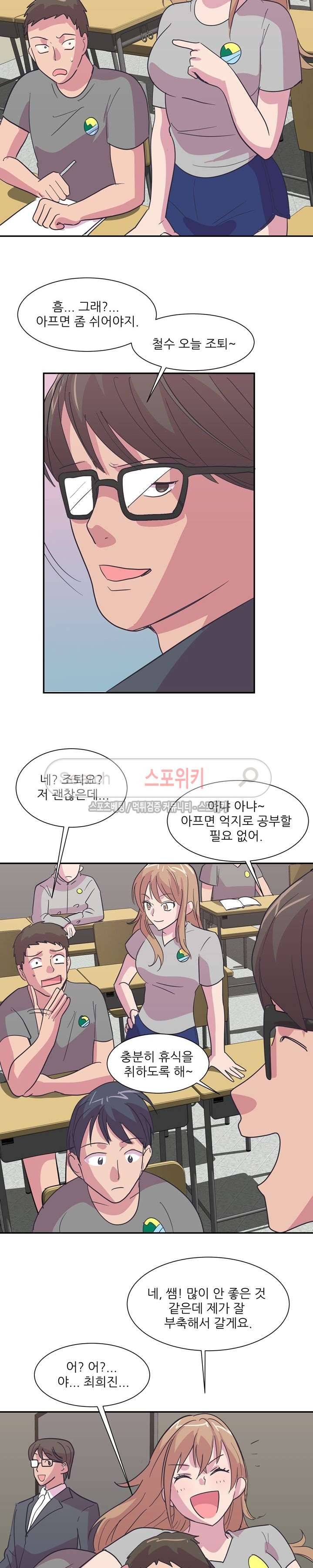 프라이빗 스쿨 11화 3