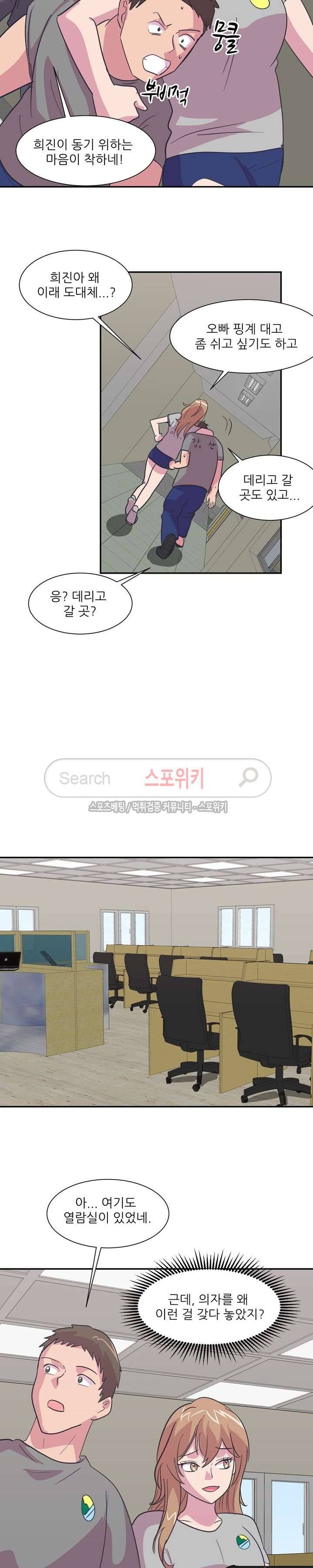 프라이빗 스쿨 11화 4