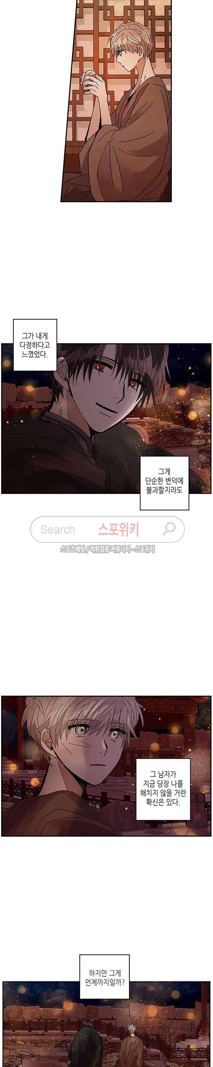 용이 비를 내리는 나라 54화 2