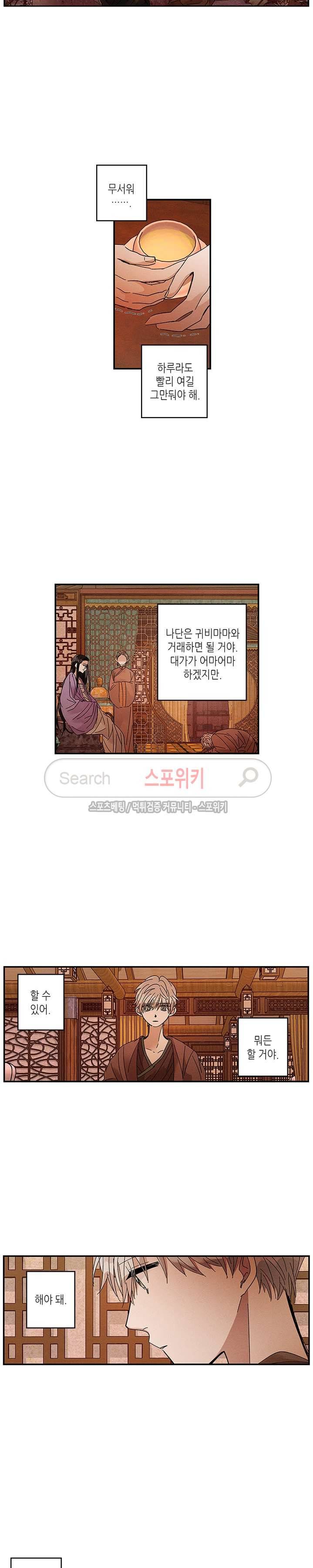 용이 비를 내리는 나라 54화 3