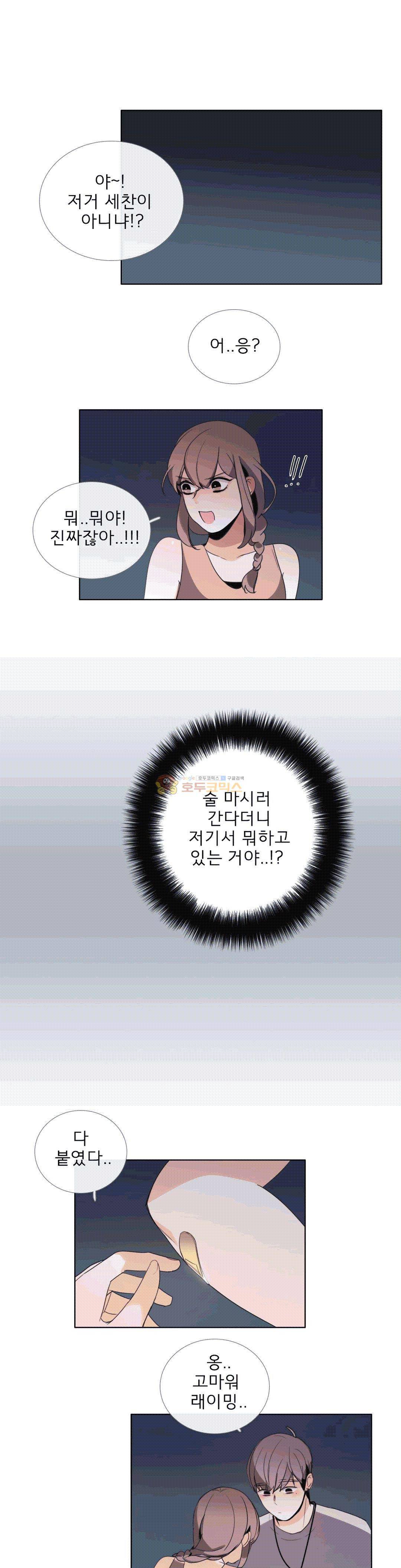 톡투미 98화 - 침착해 1