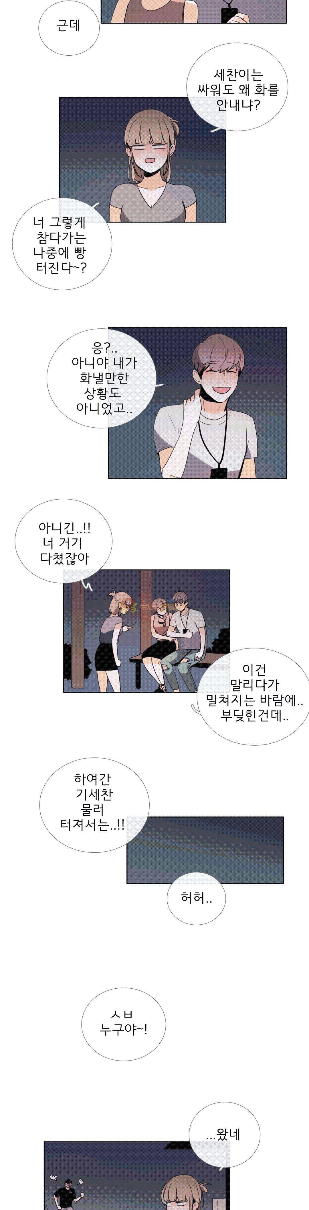 톡투미 98화 - 침착해 2