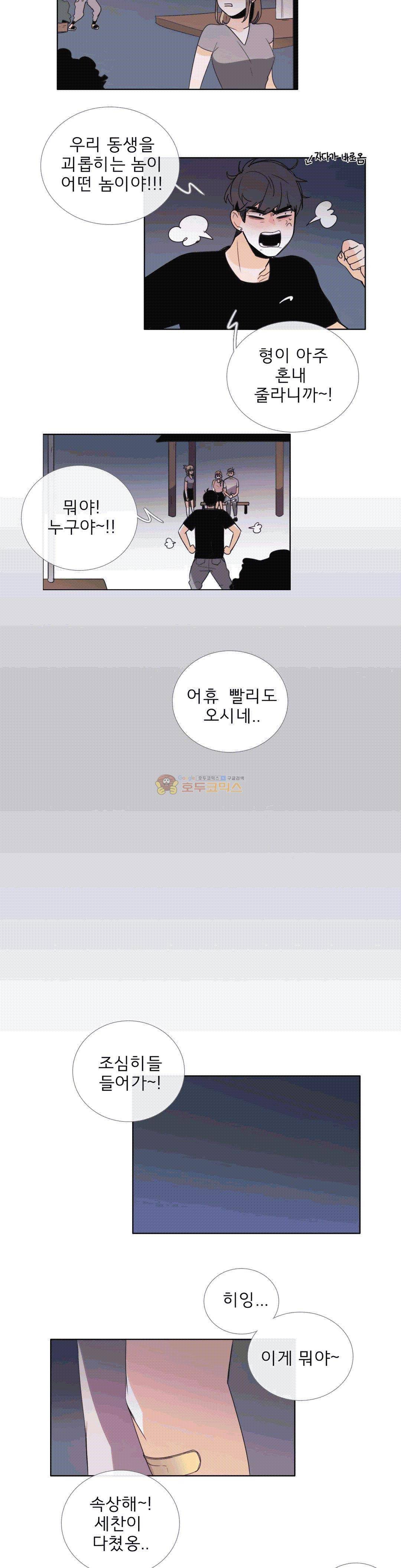 톡투미 98화 - 침착해 3