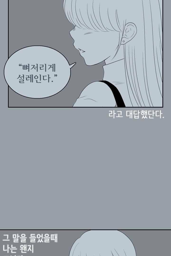 85년생 56화 4