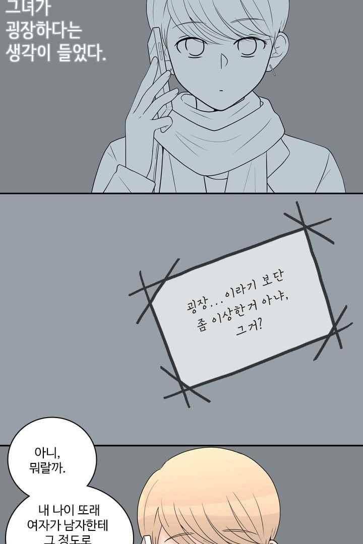 85년생 56화 5
