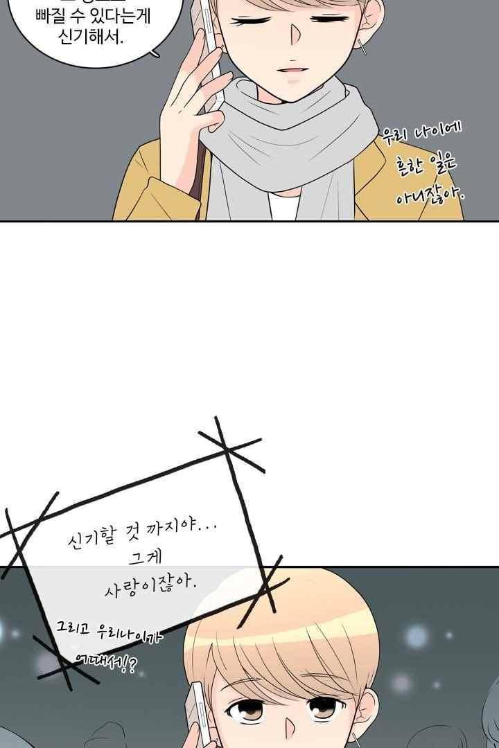 85년생 56화 6