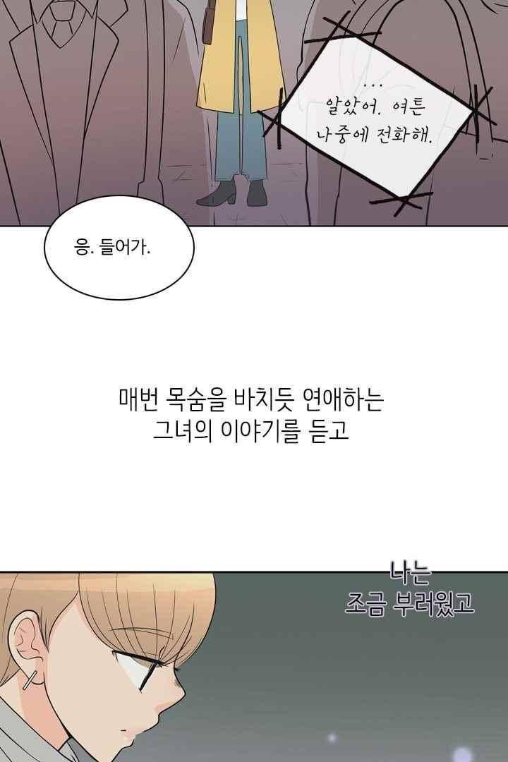 85년생 56화 13