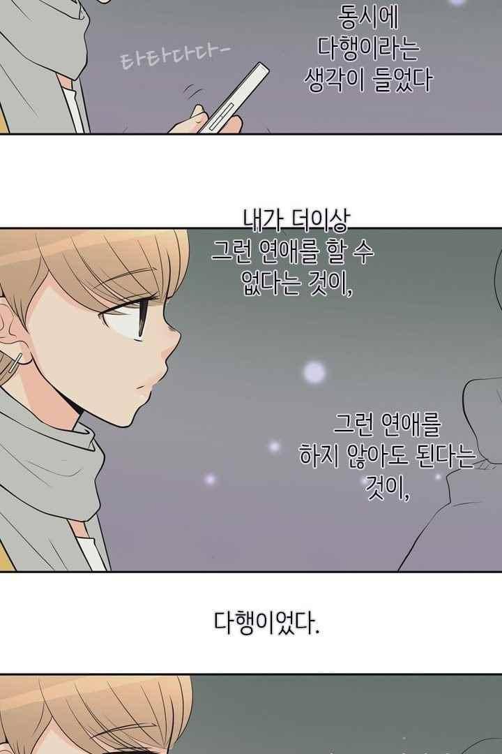 85년생 56화 14