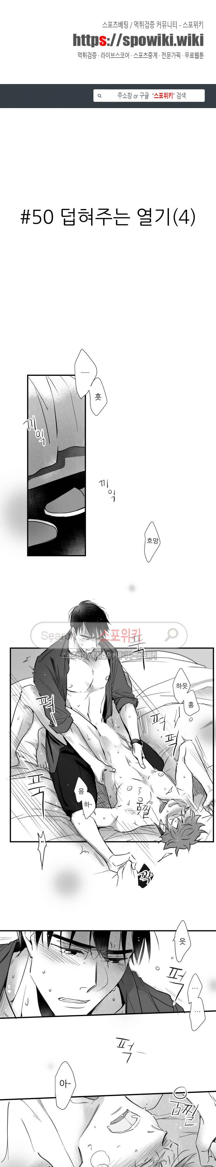 불가항력 그대 -진호와 민석- 50화 1