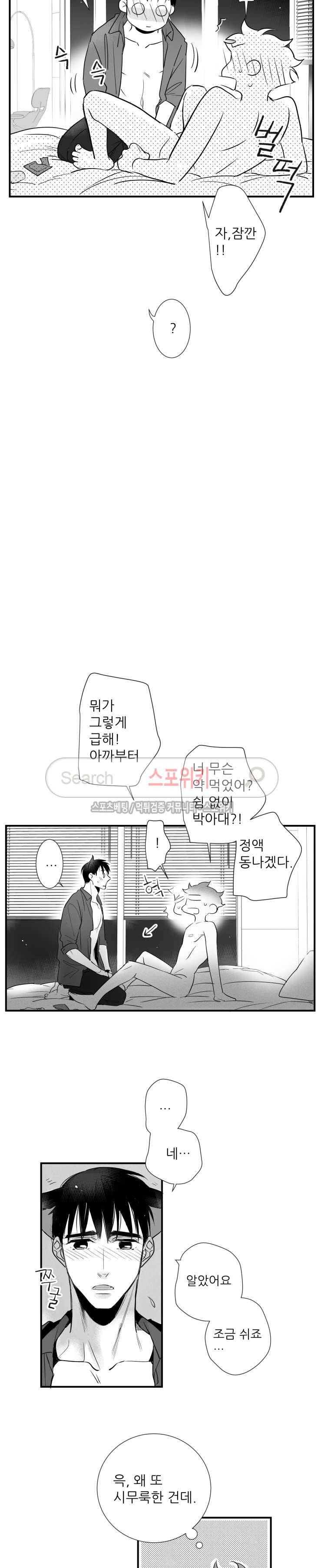 불가항력 그대 -진호와 민석- 50화 3