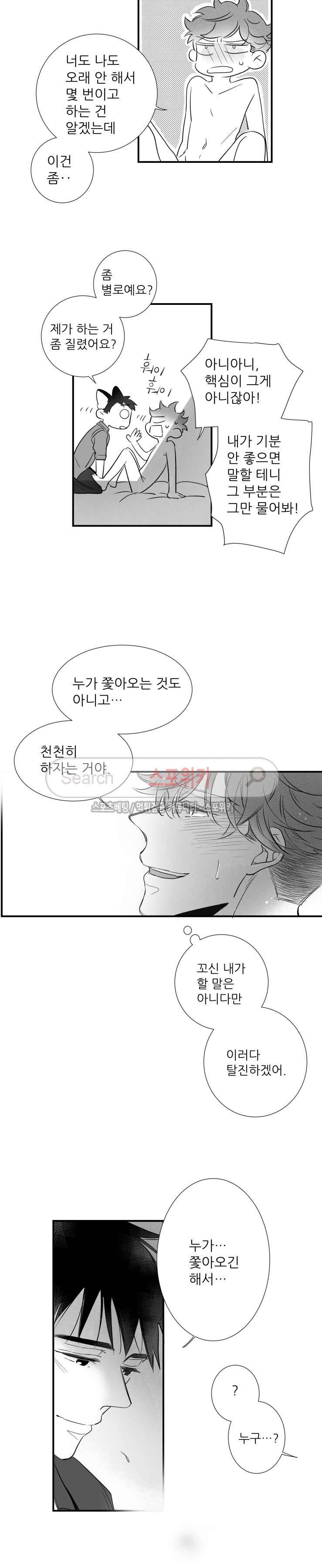 불가항력 그대 -진호와 민석- 50화 4