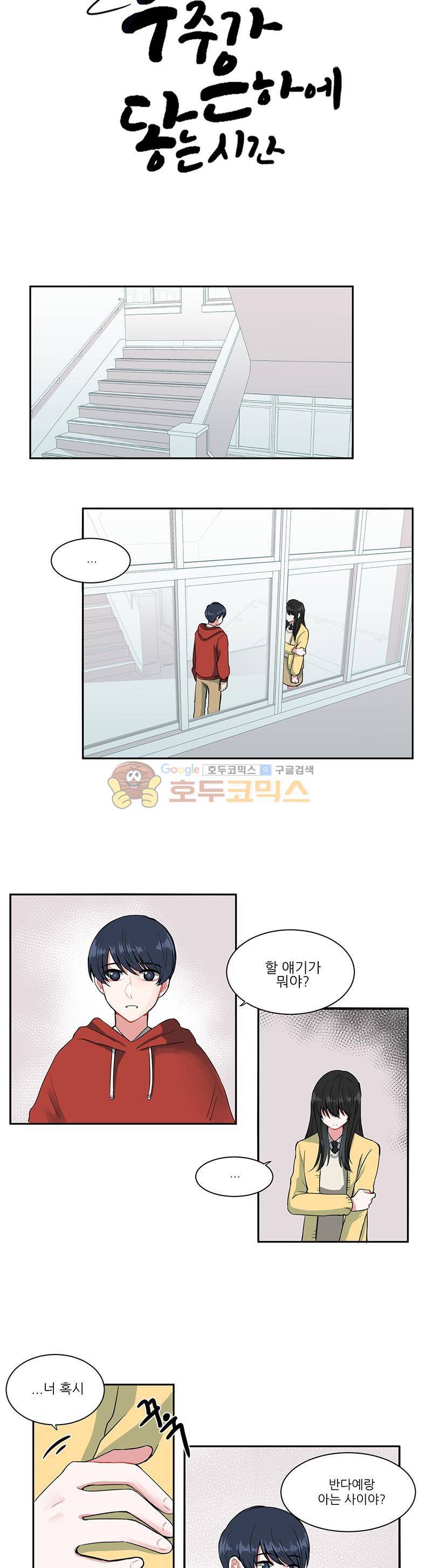우주가 은하에 닿는 시간 5화 2