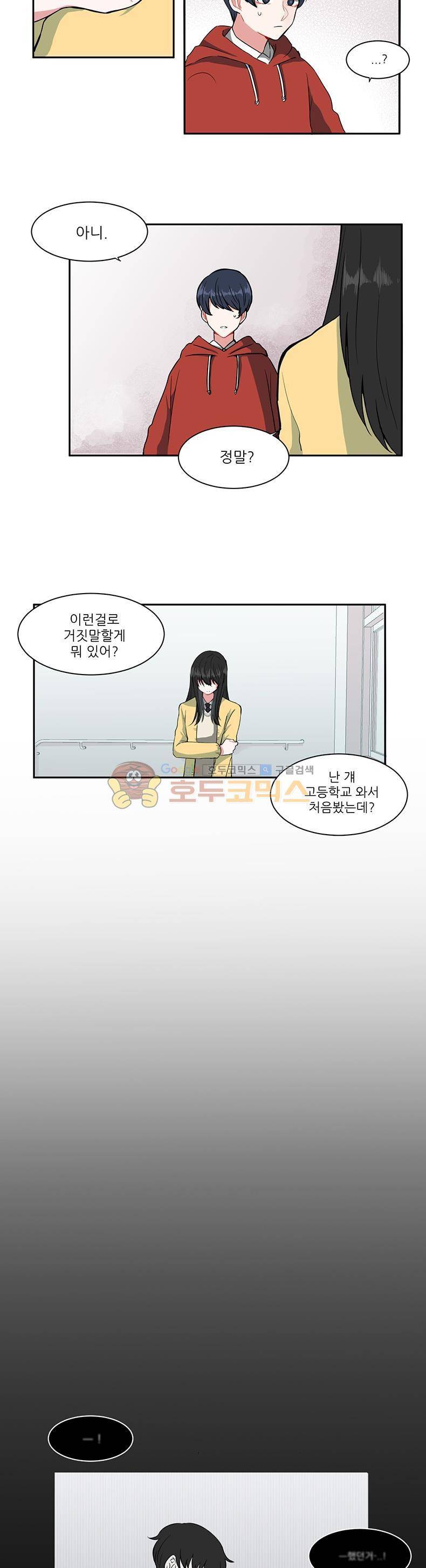 우주가 은하에 닿는 시간 5화 3