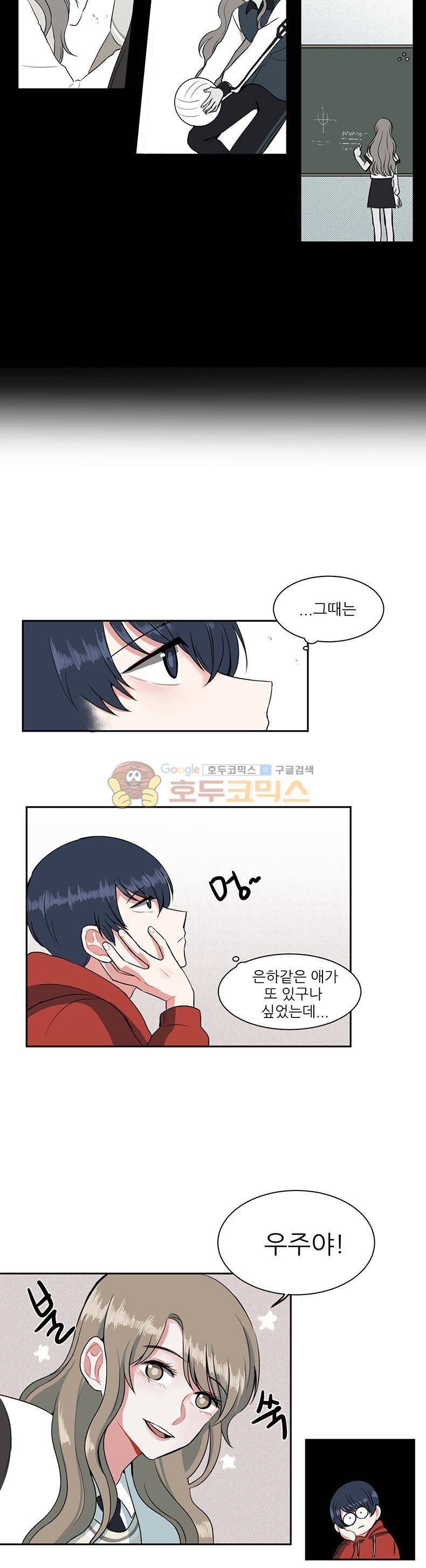 우주가 은하에 닿는 시간 5화 11