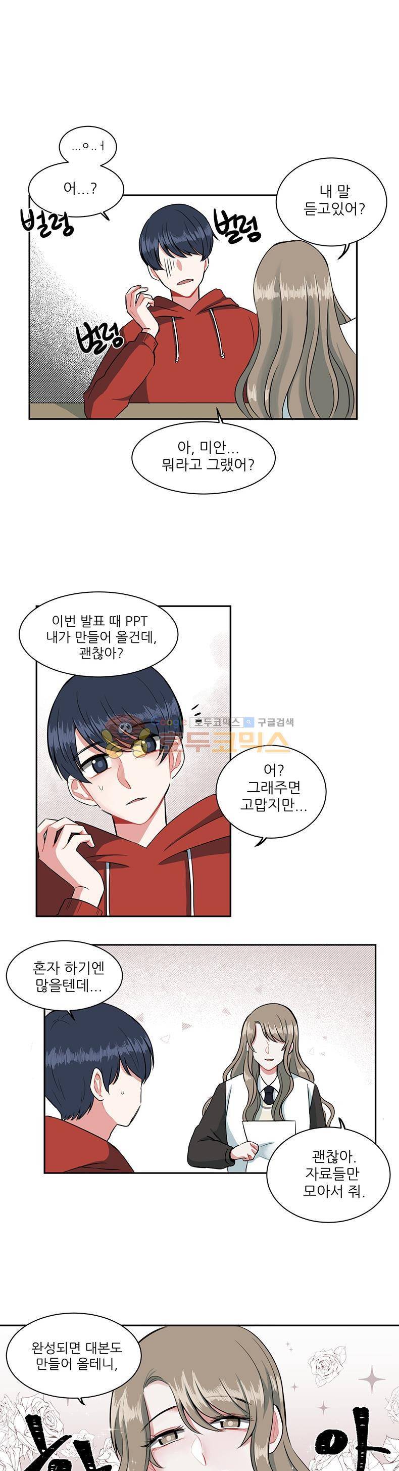 우주가 은하에 닿는 시간 5화 12
