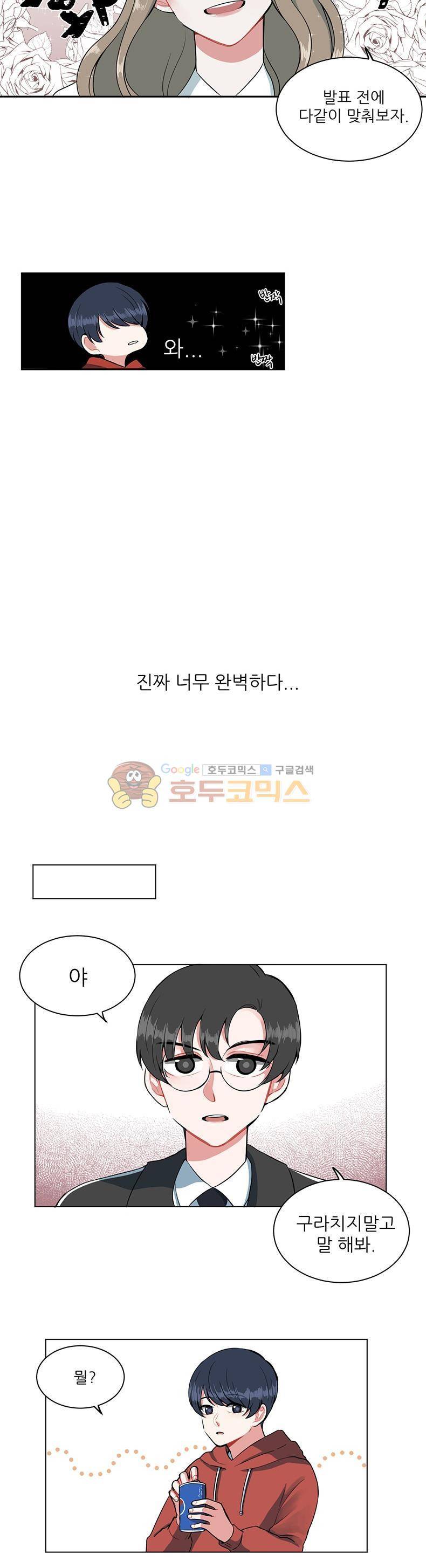 우주가 은하에 닿는 시간 5화 13
