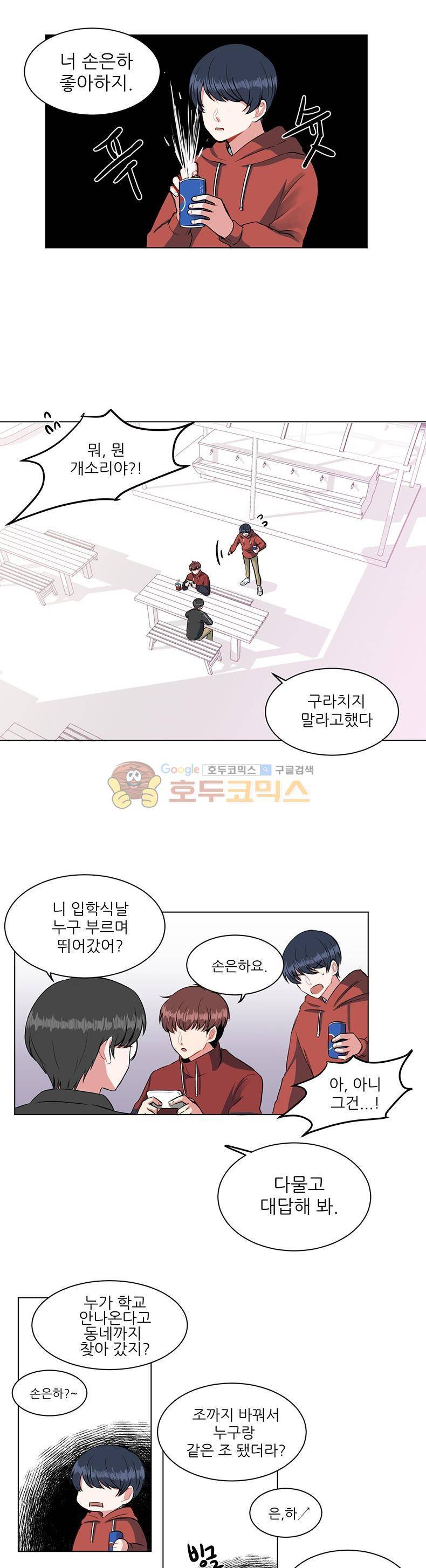 우주가 은하에 닿는 시간 5화 14
