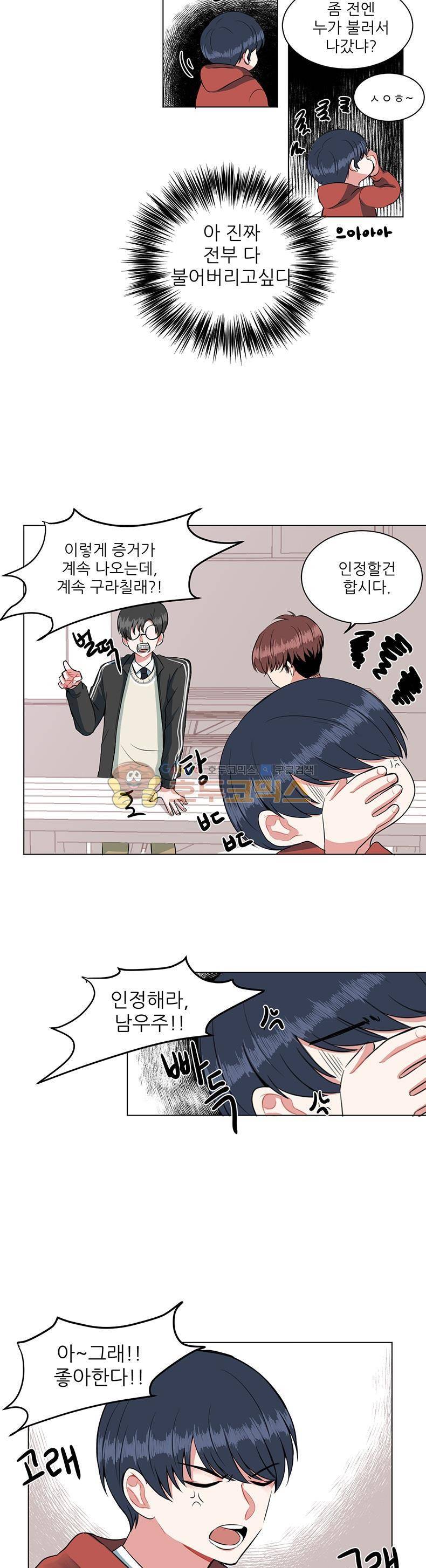 우주가 은하에 닿는 시간 5화 15