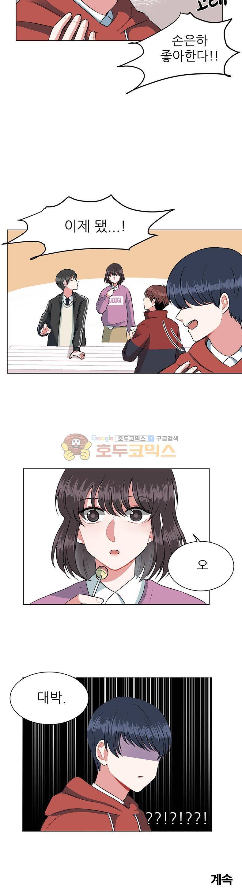 우주가 은하에 닿는 시간 5화 16