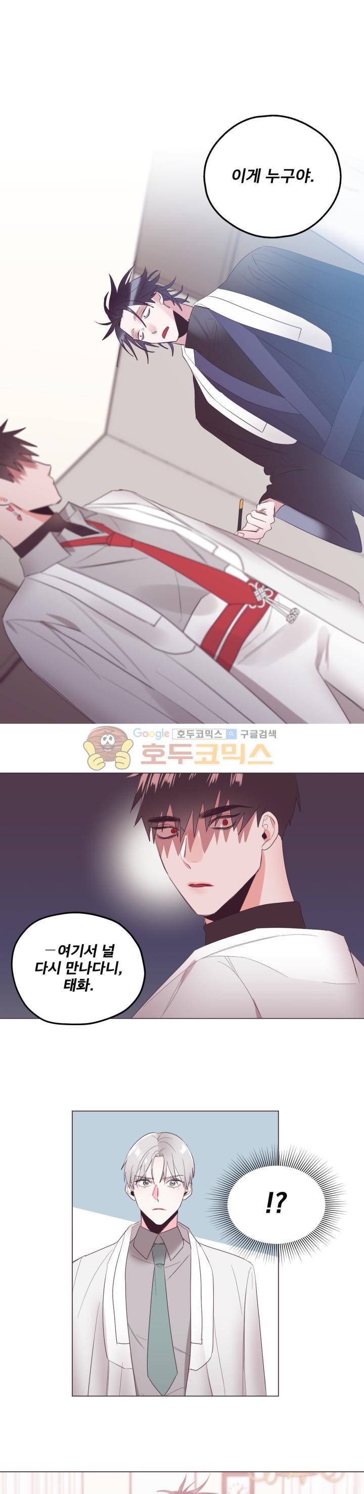 사랑의 SOS 14화 1
