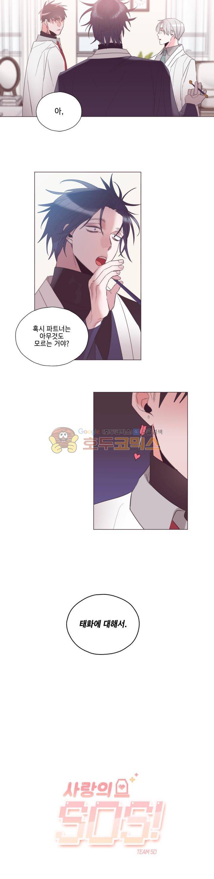사랑의 SOS 14화 2