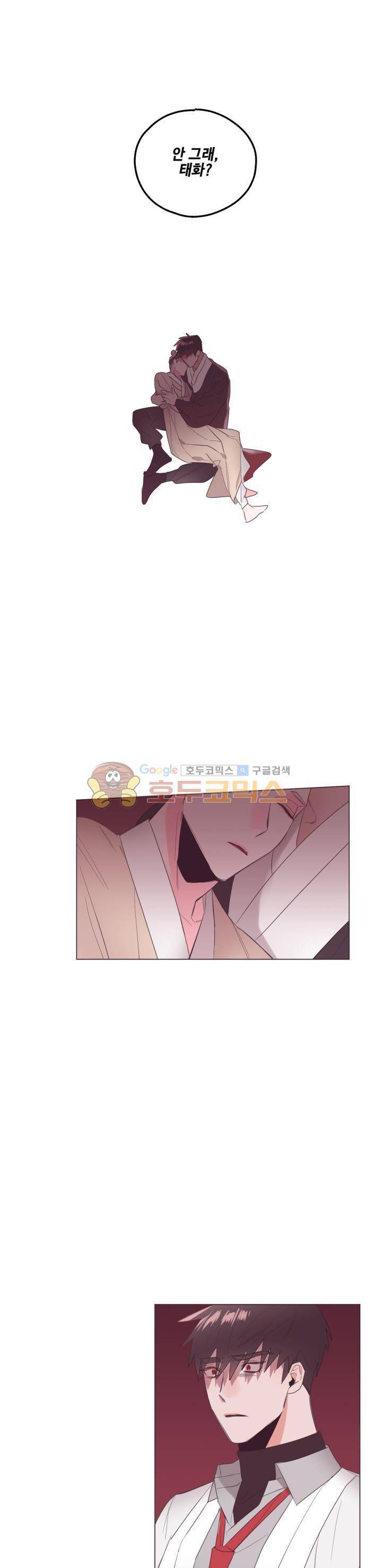 사랑의 SOS 14화 4