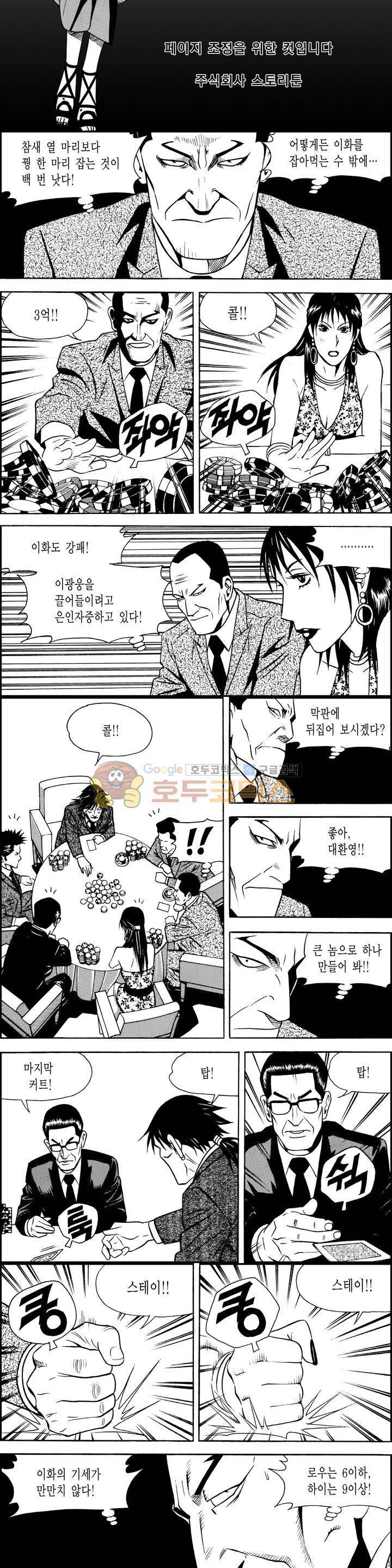 갬블시티 101화 2