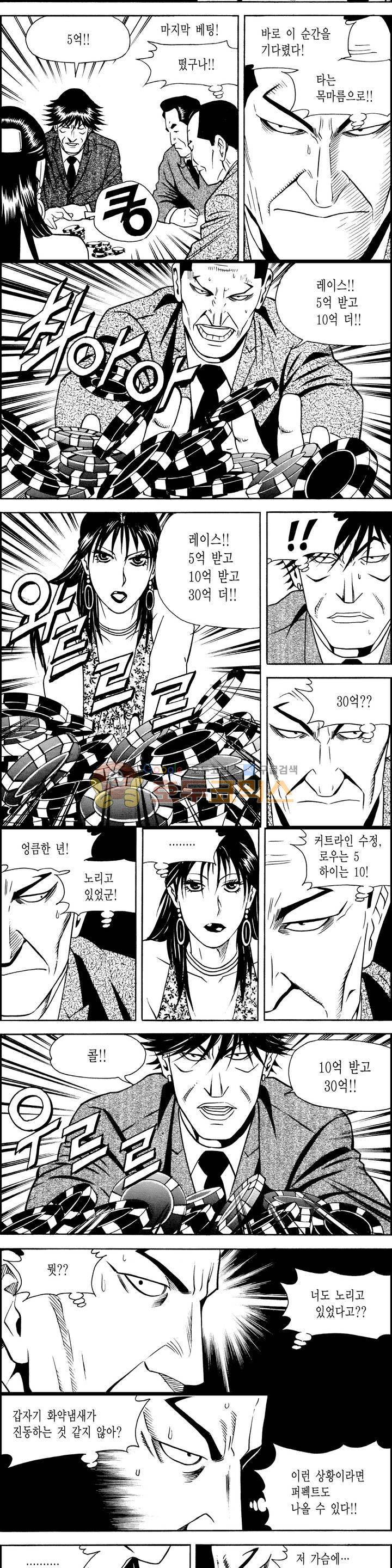갬블시티 101화 3