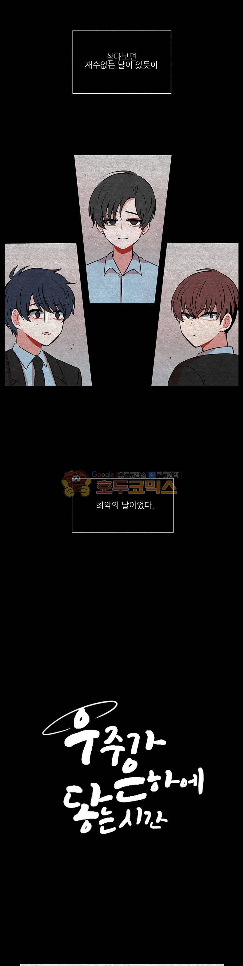 우주가 은하에 닿는 시간 24화 1