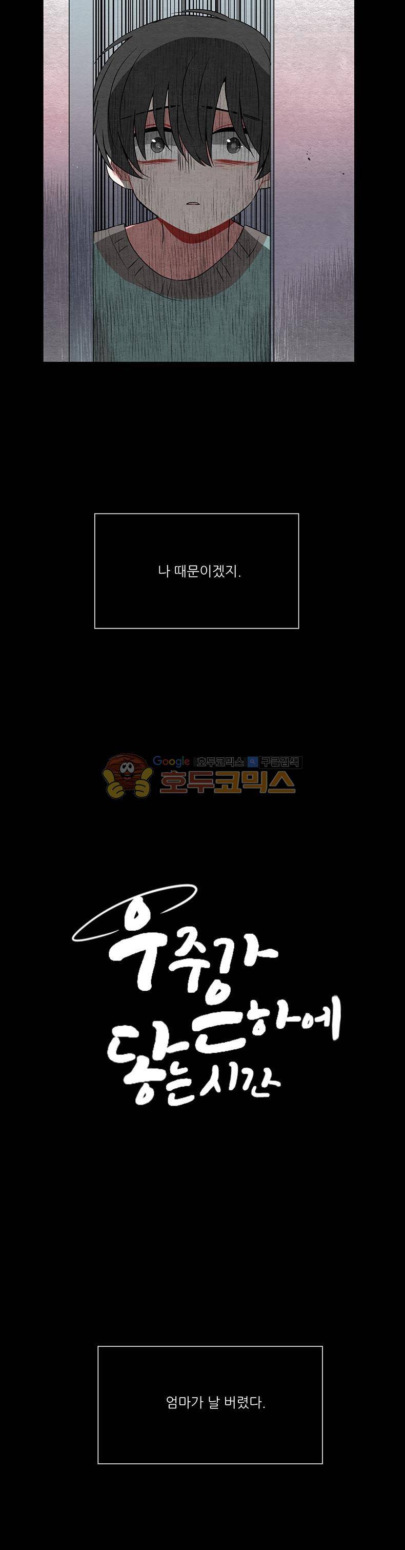 우주가 은하에 닿는 시간 29화 2