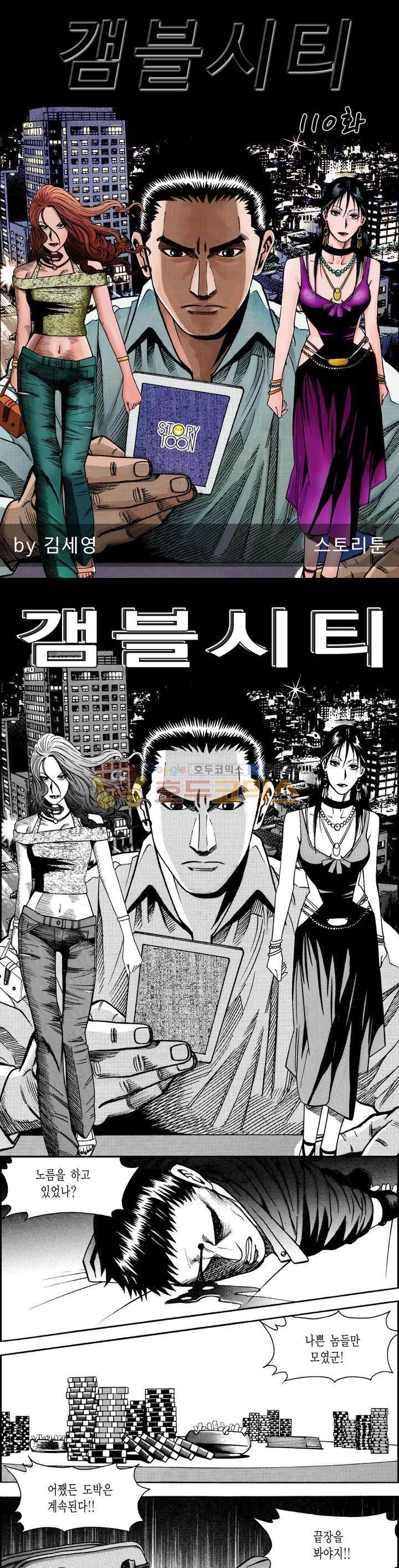 갬블시티 110화 1