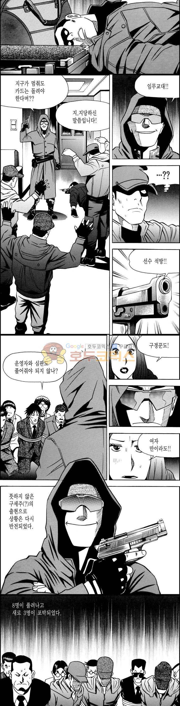 갬블시티 110화 2