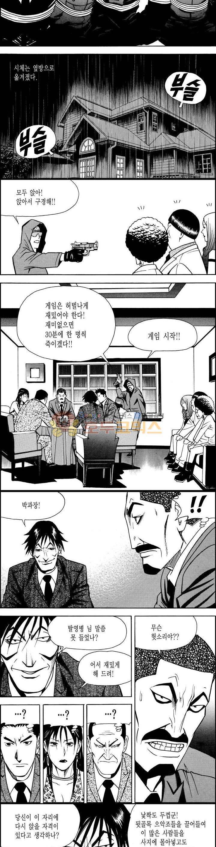갬블시티 110화 3