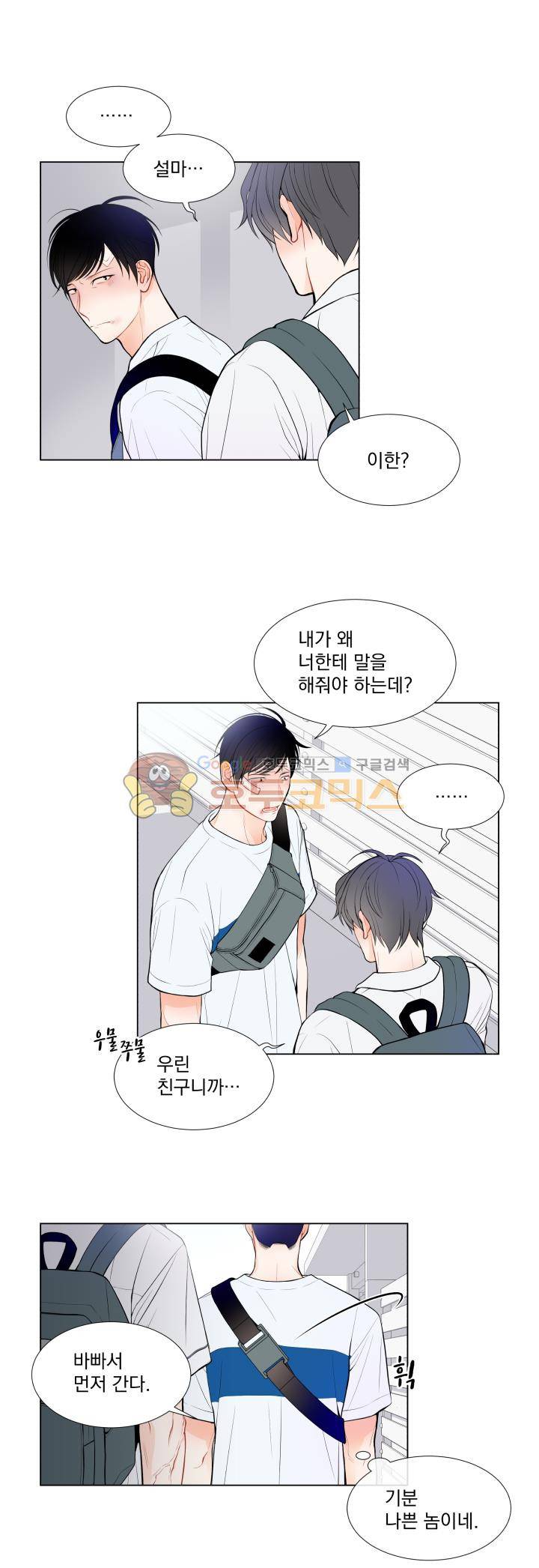 라인(Line) 20화 1