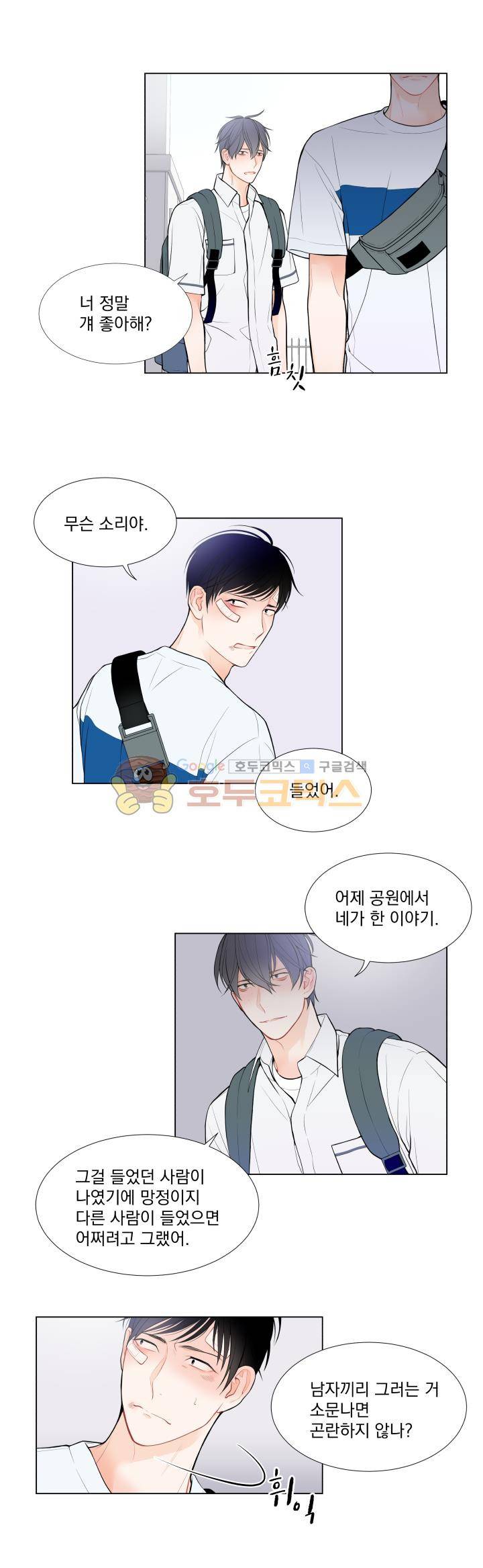 라인(Line) 20화 2