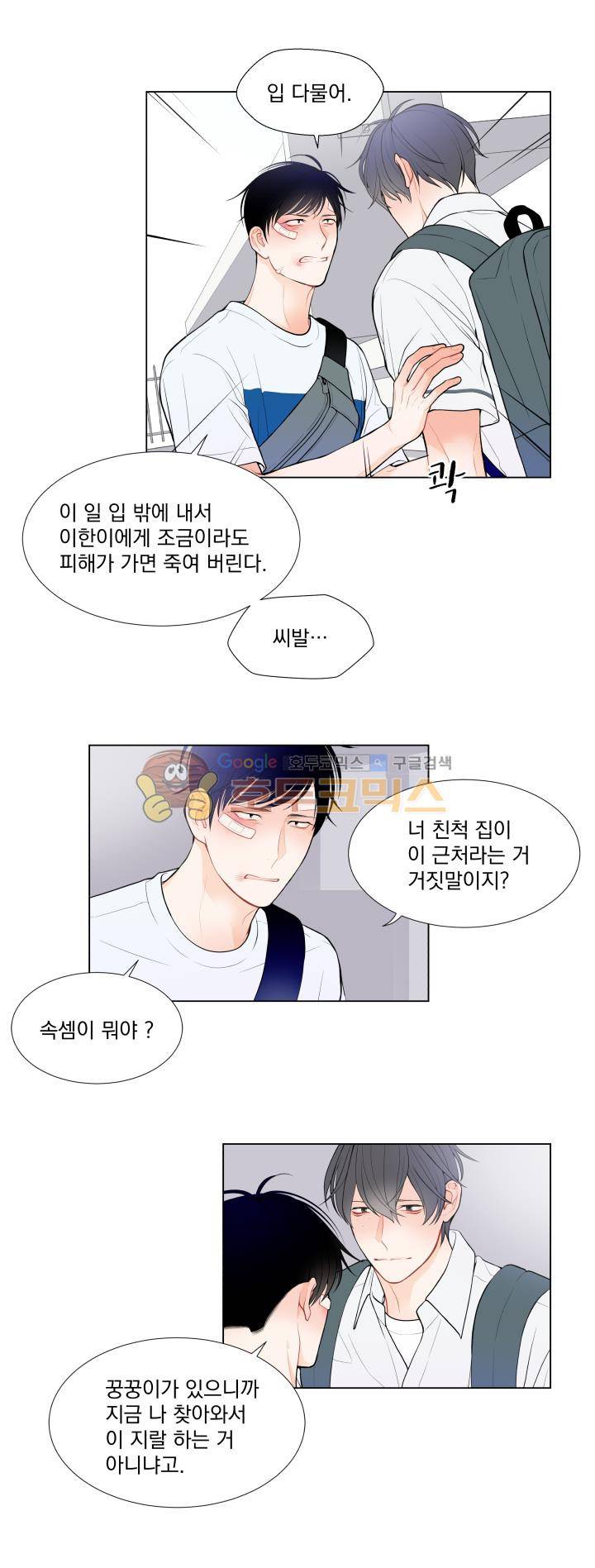 라인(Line) 20화 3