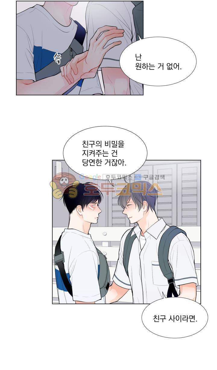 라인(Line) 20화 4