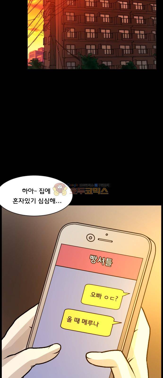 원주민 공포만화(네이버) 72화 - 꽃다발 (上) 3