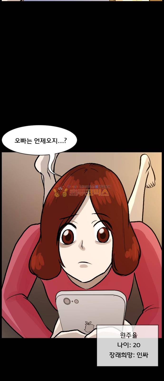 원주민 공포만화(네이버) 72화 - 꽃다발 (上) 4
