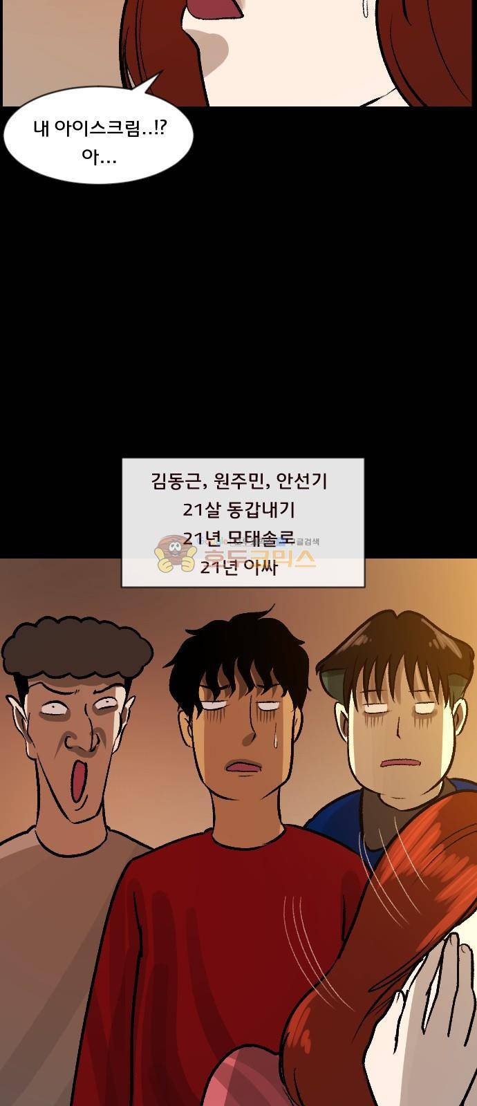 원주민 공포만화(네이버) 72화 - 꽃다발 (上) 10