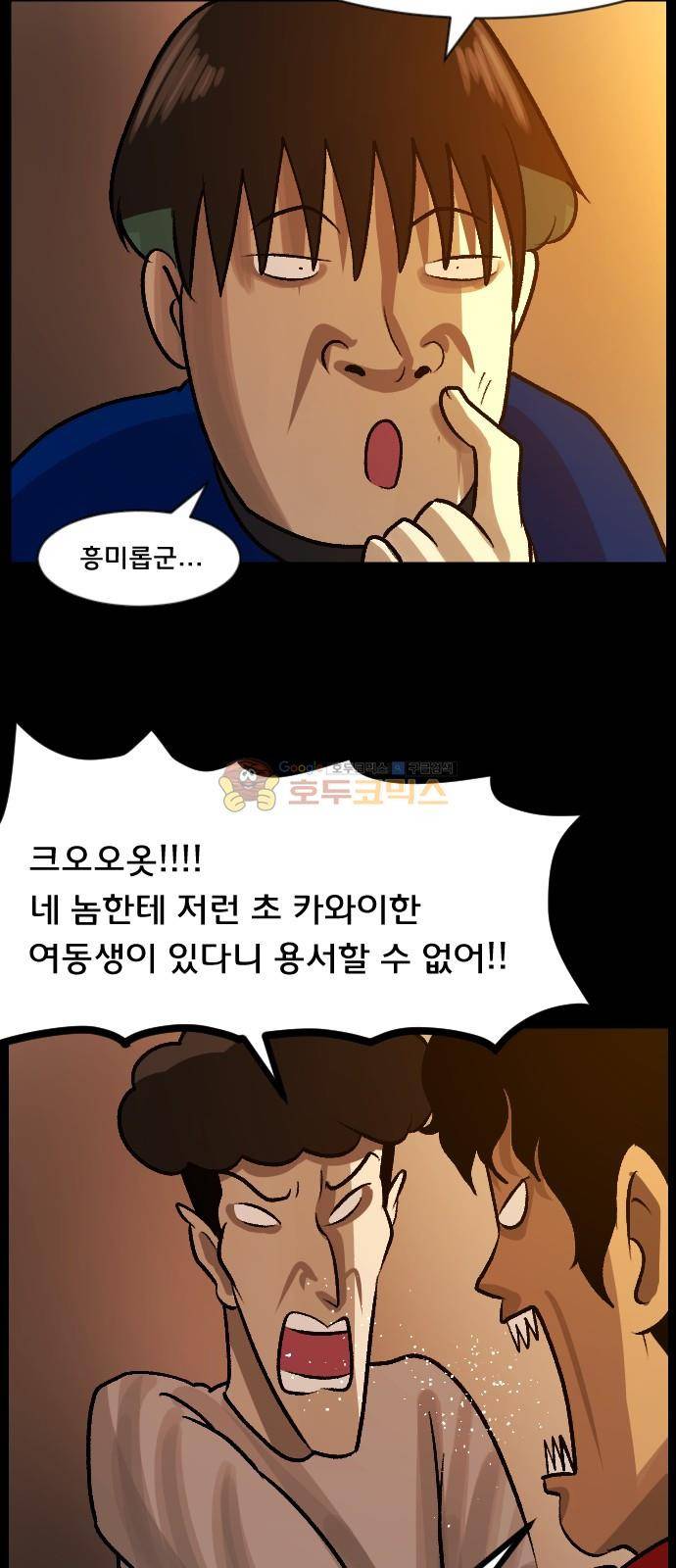 원주민 공포만화(네이버) 72화 - 꽃다발 (上) 13