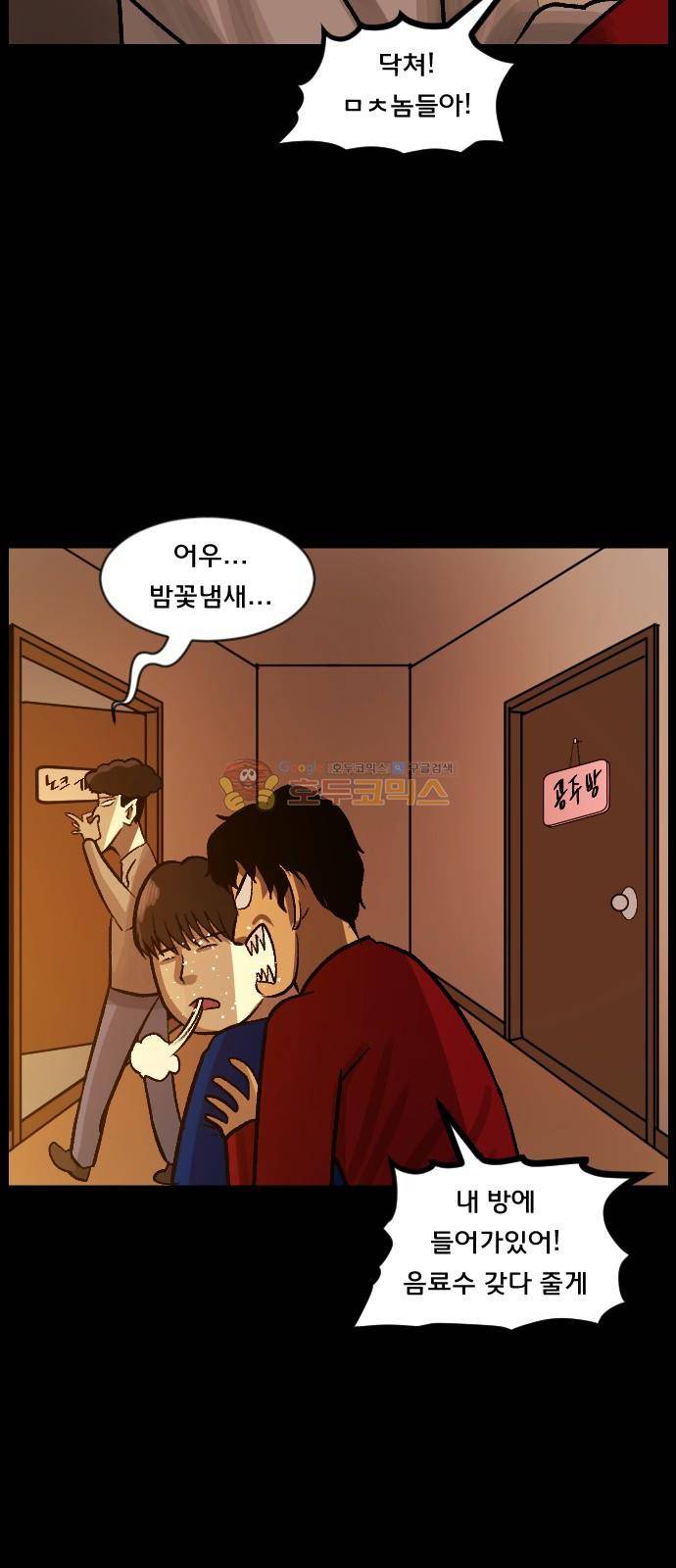원주민 공포만화(네이버) 72화 - 꽃다발 (上) 14