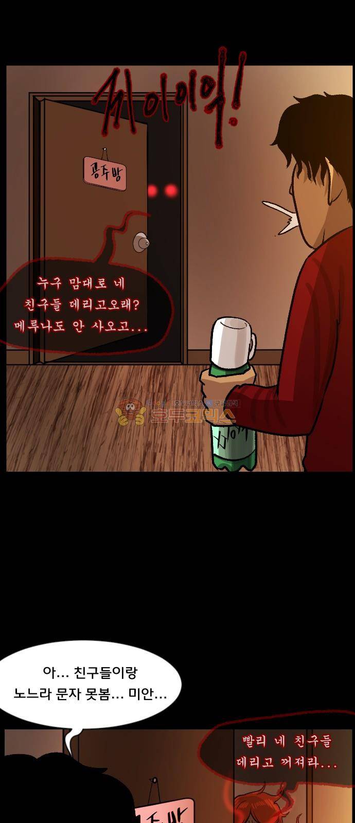 원주민 공포만화(네이버) 72화 - 꽃다발 (上) 15