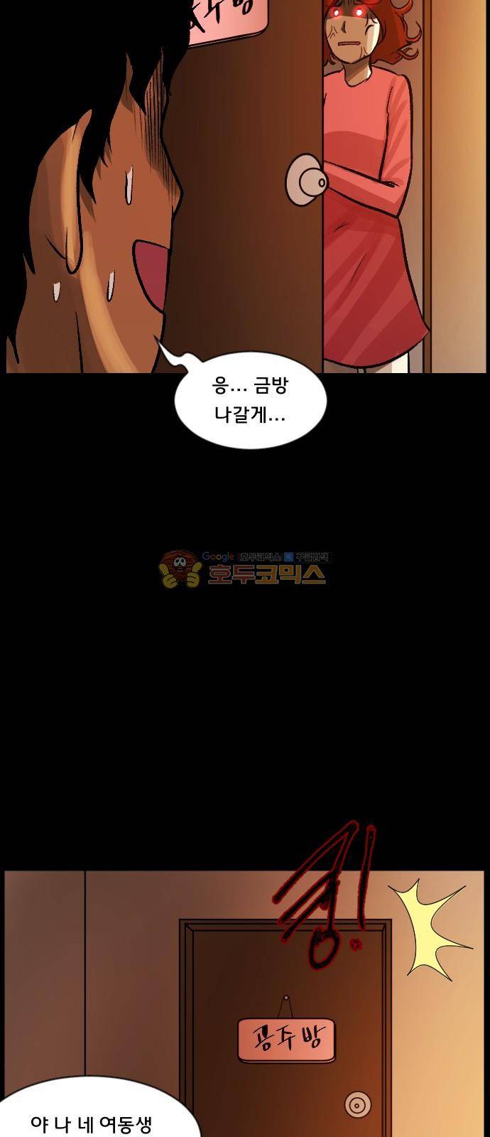 원주민 공포만화(네이버) 72화 - 꽃다발 (上) 16