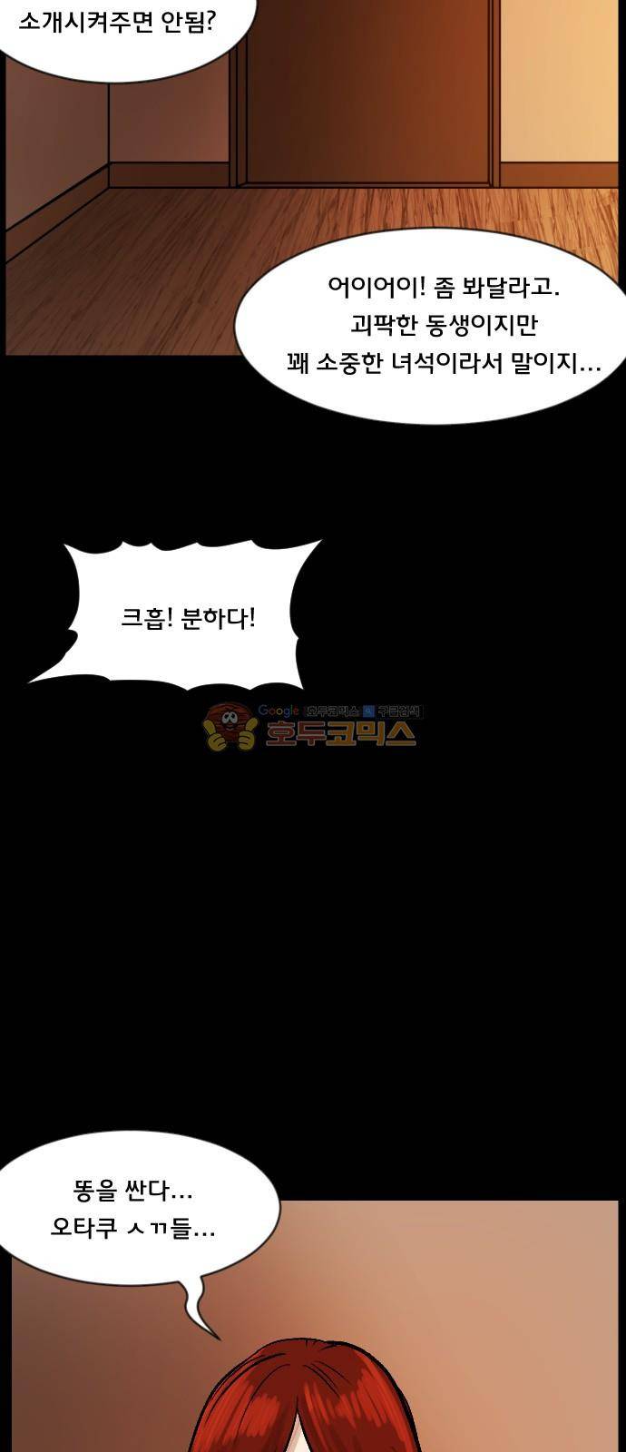 원주민 공포만화(네이버) 72화 - 꽃다발 (上) 17