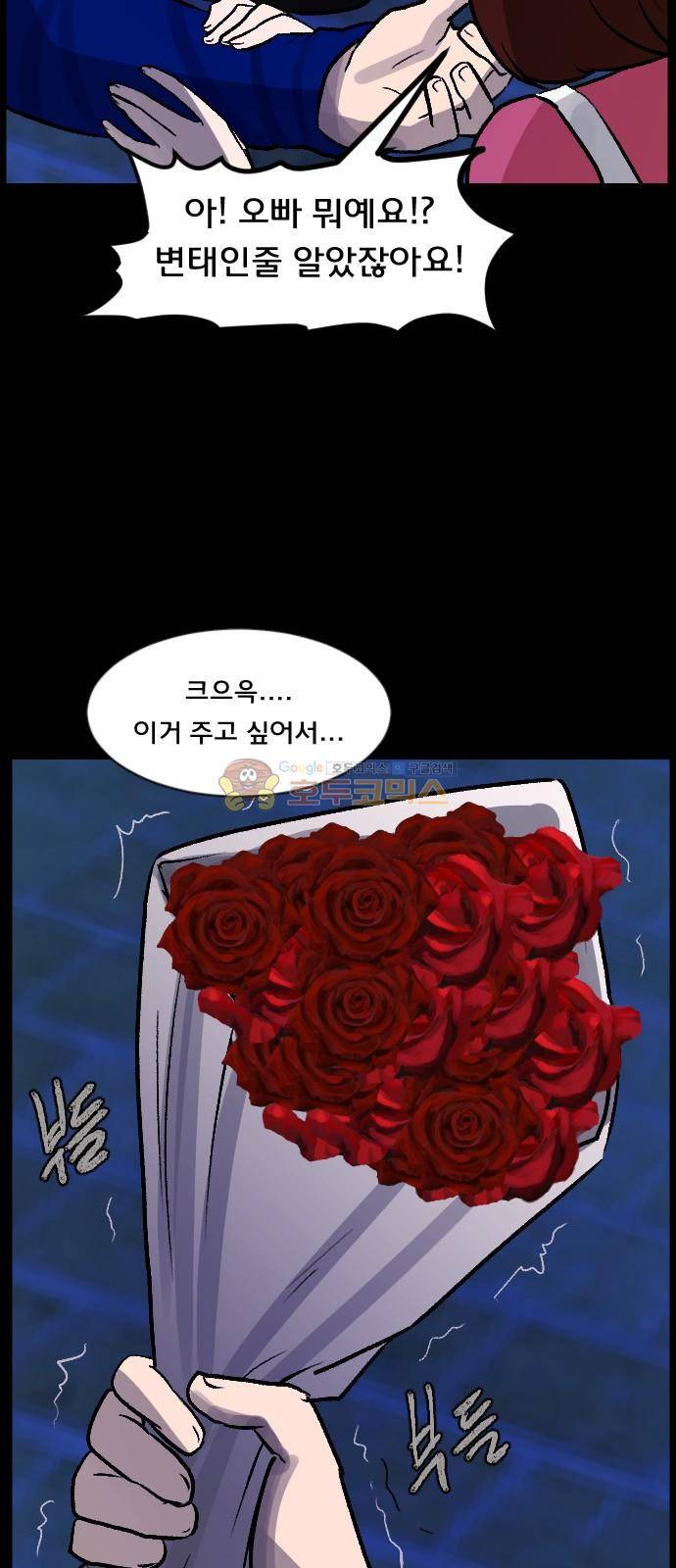 원주민 공포만화(네이버) 72화 - 꽃다발 (上) 27
