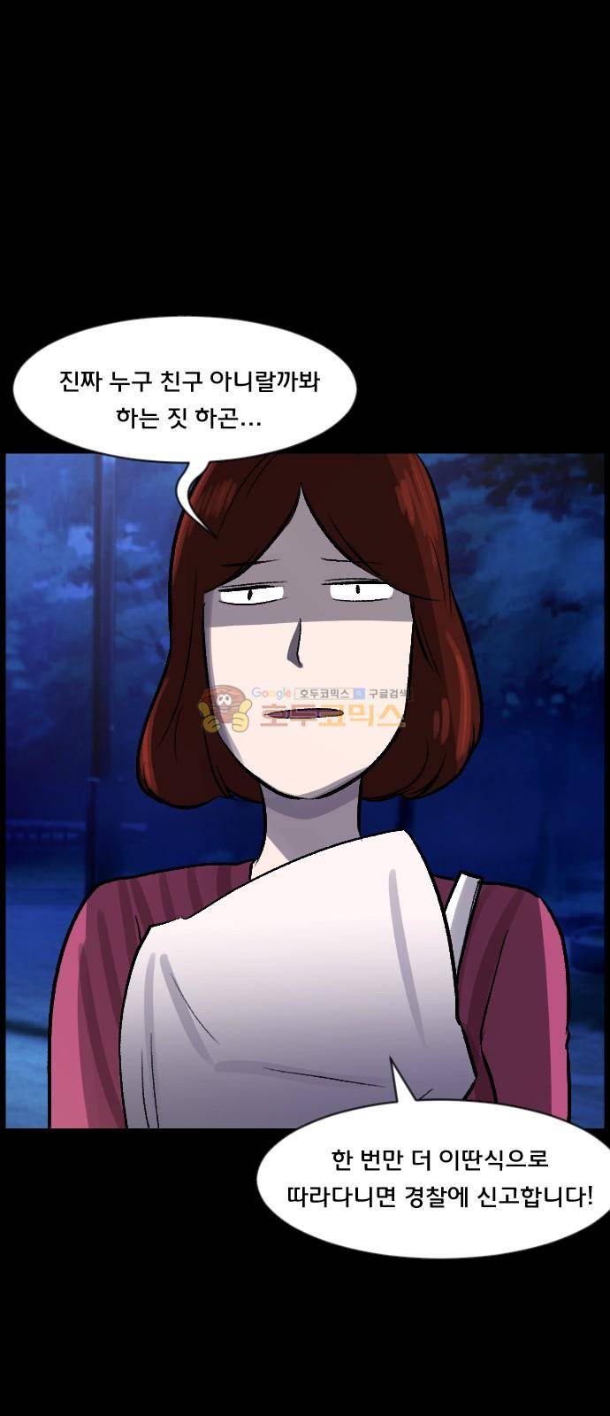 원주민 공포만화(네이버) 72화 - 꽃다발 (上) 31
