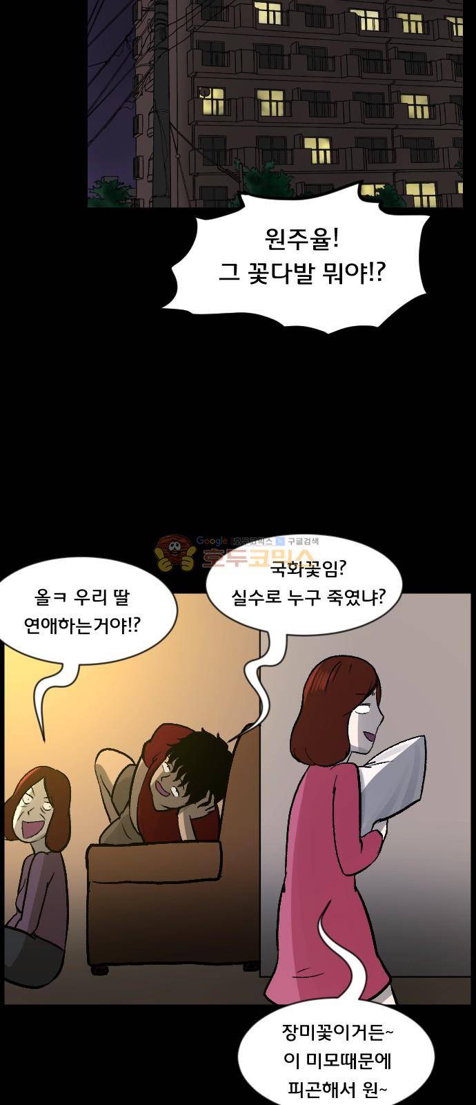 원주민 공포만화(네이버) 72화 - 꽃다발 (上) 34