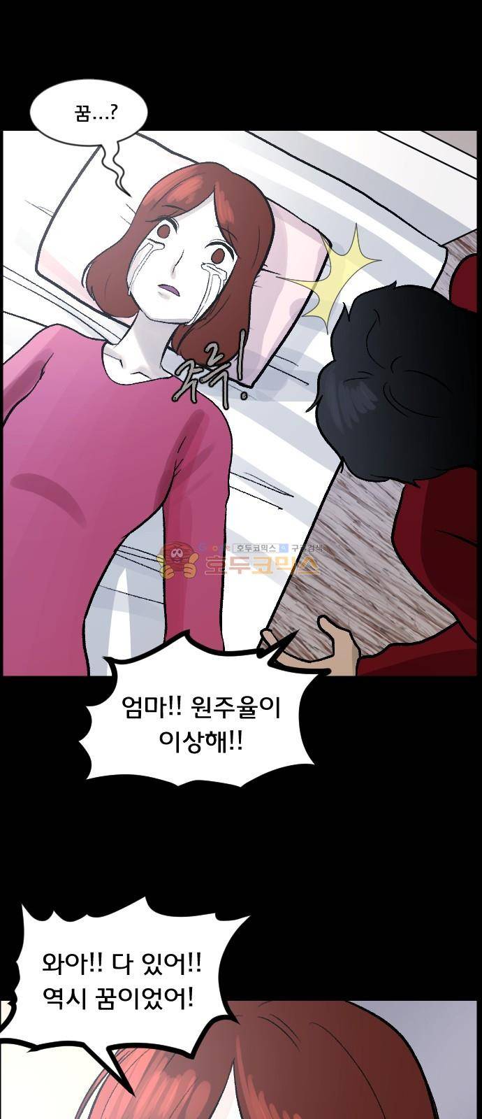 원주민 공포만화(네이버) 72화 - 꽃다발 (上) 50