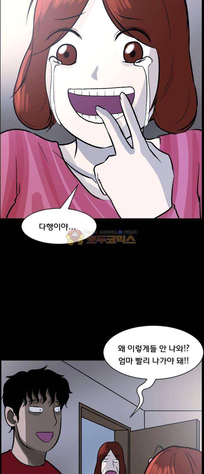원주민 공포만화(네이버) 72화 - 꽃다발 (上) 51